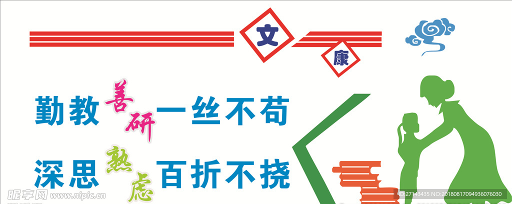 校园文化墙