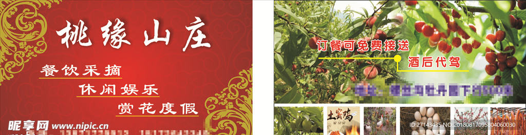 山庄名片
