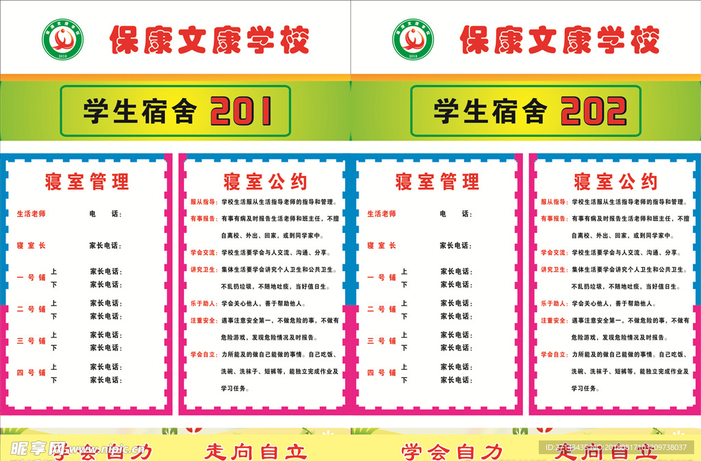 校园寝室公约