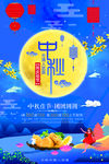 中秋