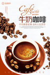 牛奶咖啡