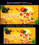 披萨美食促销创意展板广告设计