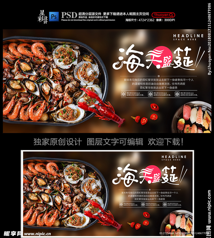 海鲜大荟萃展板美食促销广告设计