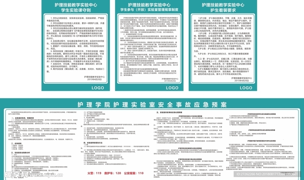 护理制度及实验室事故应急预案