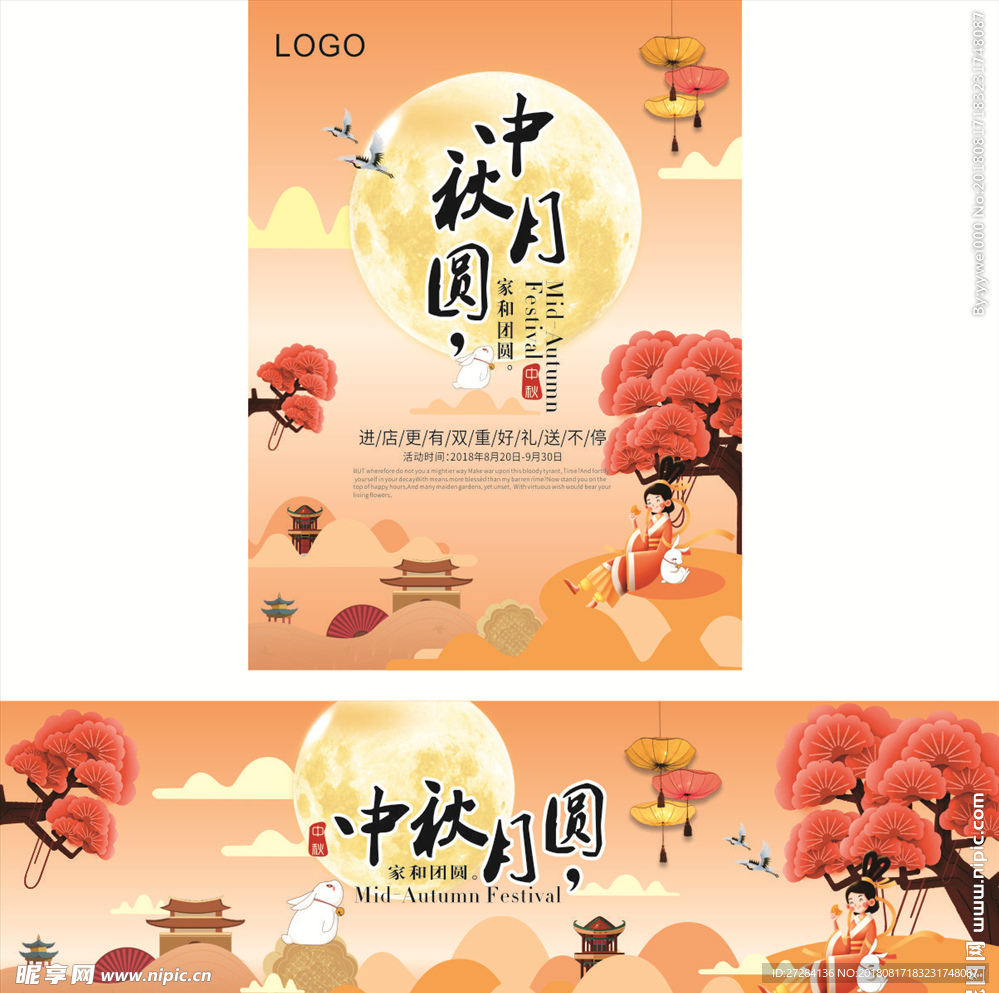 中秋