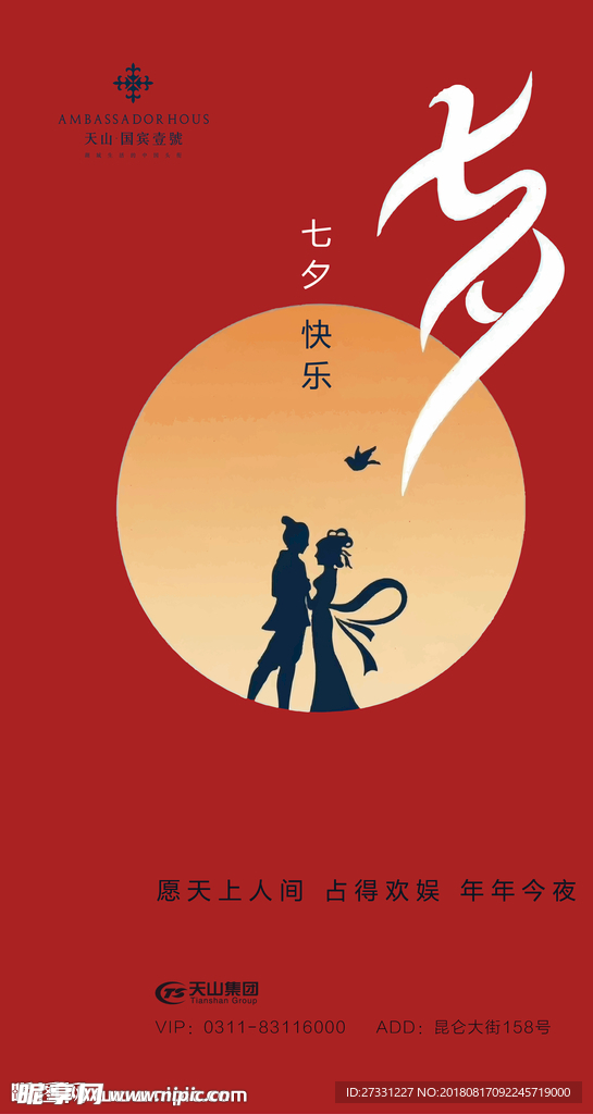 七夕