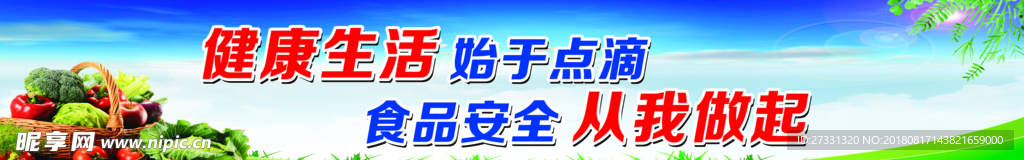 食品安全宣传