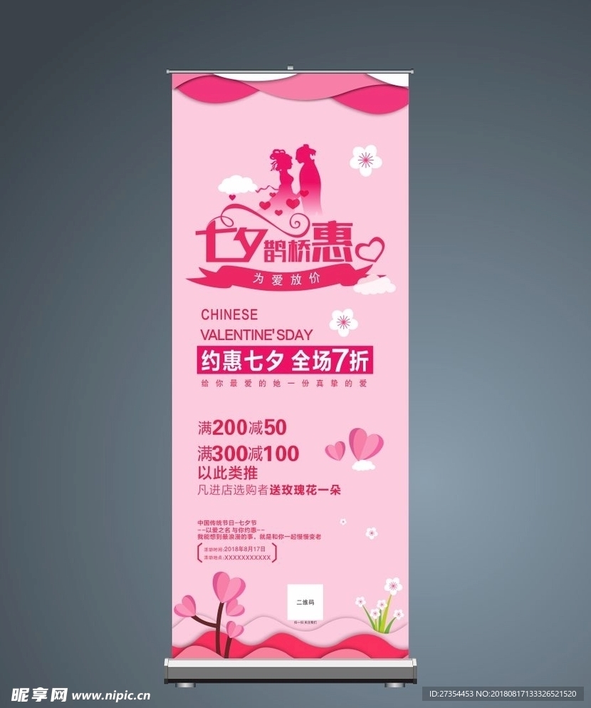 七夕鹊桥惠