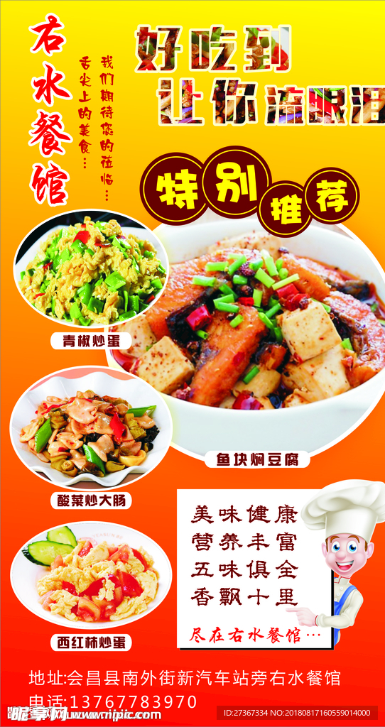 餐饮美食海报