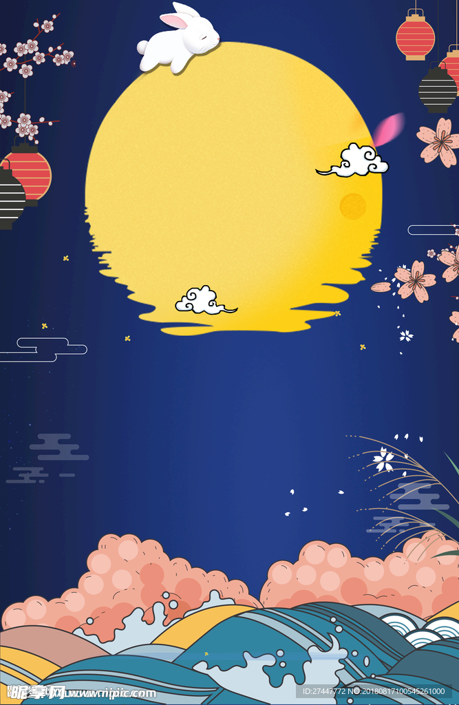 中秋节
