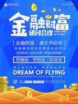 金融海报