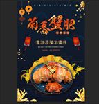 大闸蟹