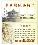 陕西特产名片