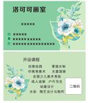 绿色清新名片