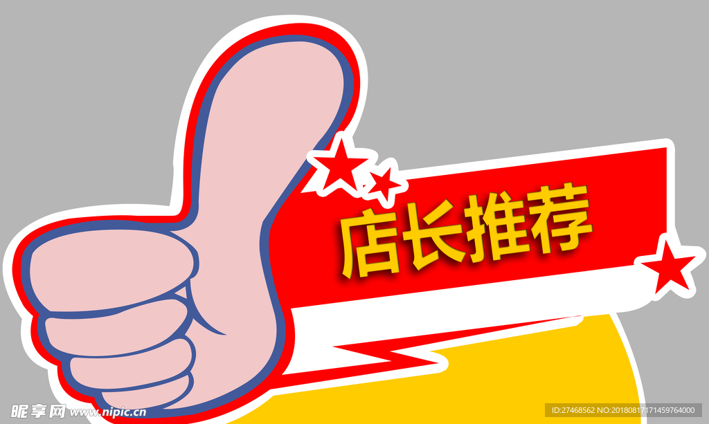 店长推荐