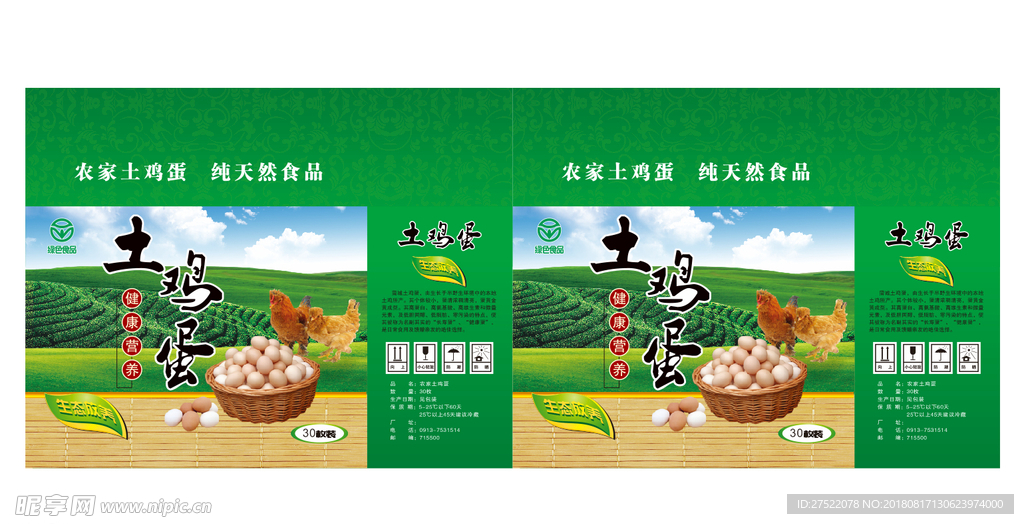 农家土鸡蛋绿色食品包装盒