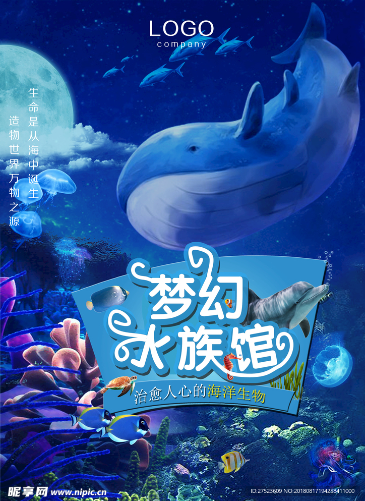 水族馆