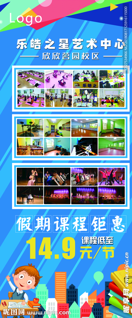 艺术学校宣传展架