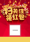 扫码抢红包海报
