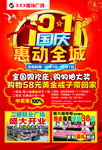 国庆彩页