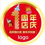 周年店庆胸贴