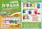 书店开学季