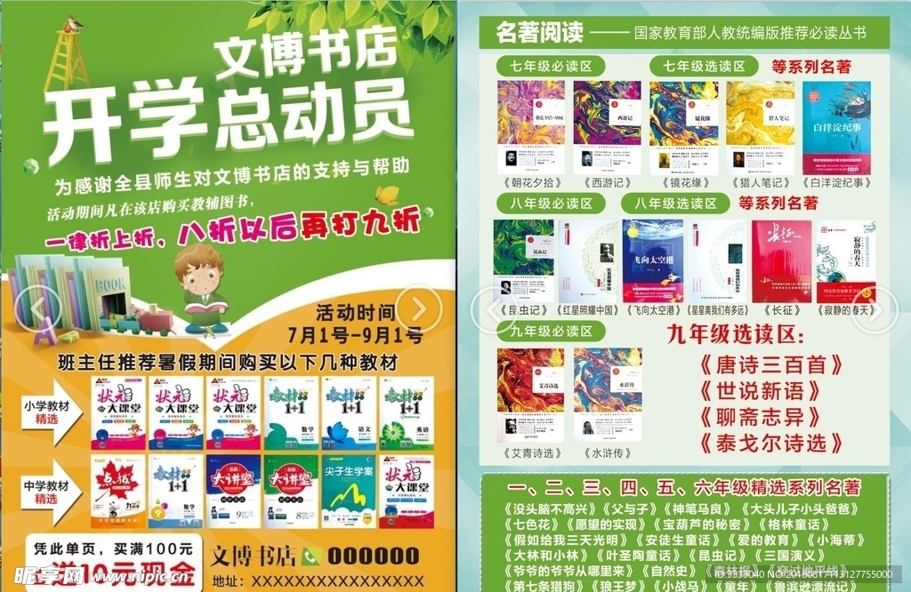 书店开学季