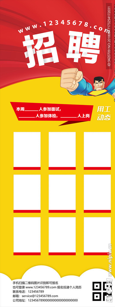 招聘展板