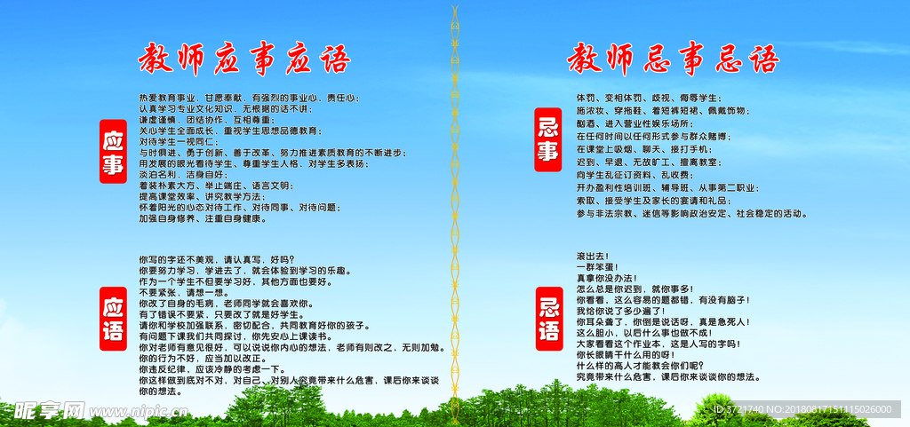 应事应语