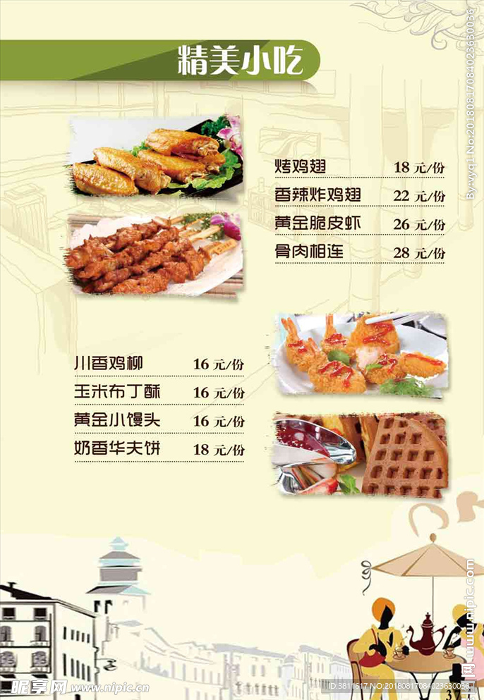 脆皮系列