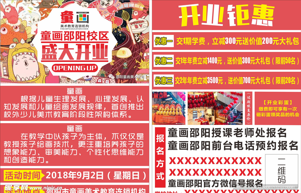 盛大开业单页
