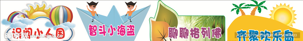 卡通云朵小海盗快乐岛图形