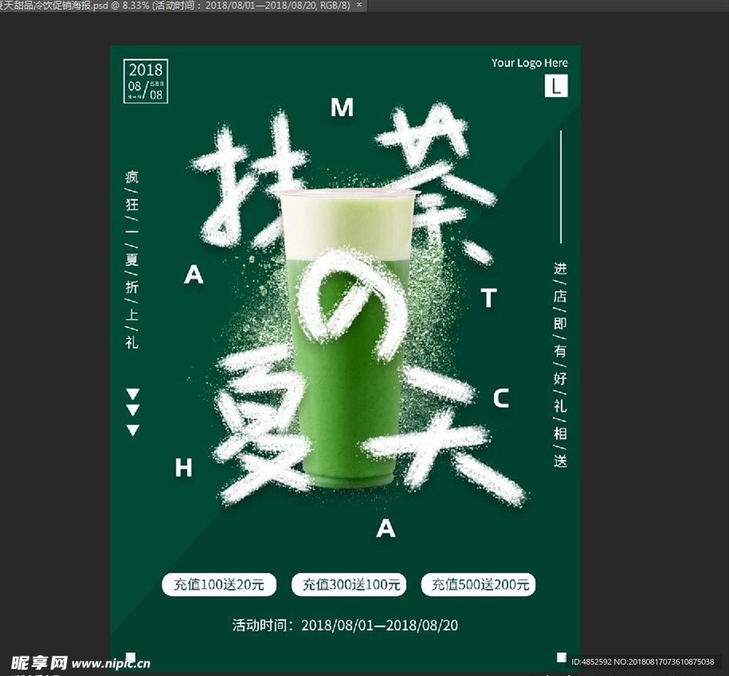 抹茶的夏天 甜品冷饮促销海报