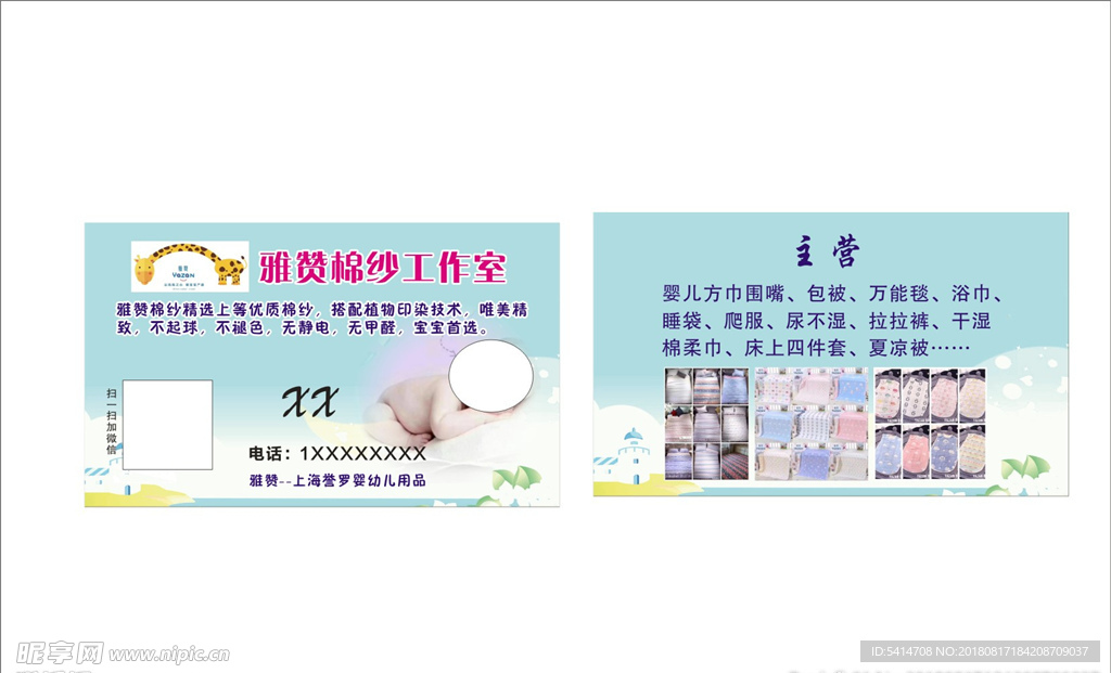 婴幼儿纸尿裤名片