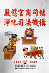 扫黑除恶海报