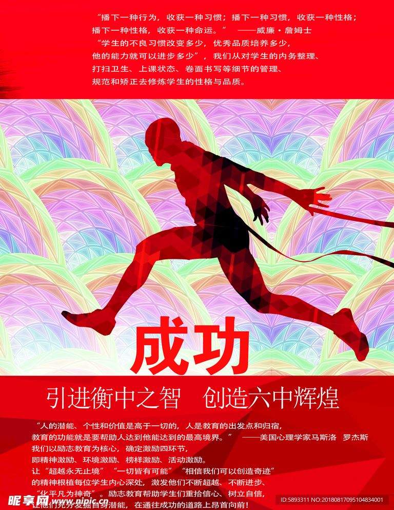 成功