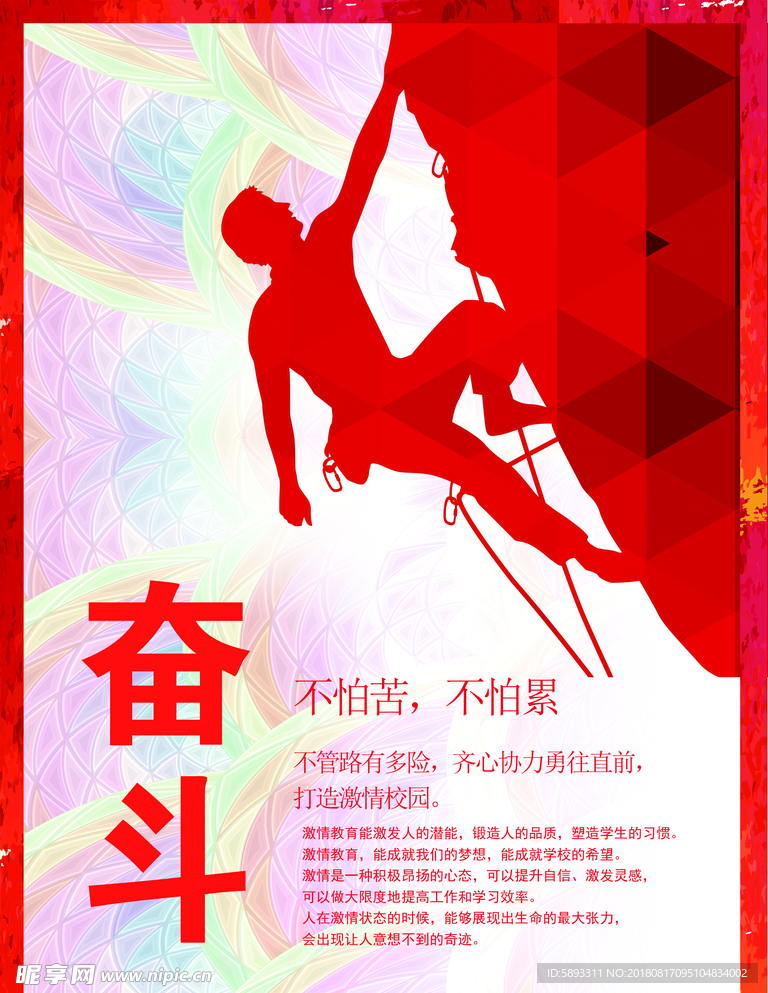 奋斗