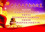 十九大