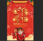 金猪赐福