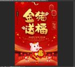 金猪送福 恭贺新春 2019年