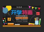 开学季海报