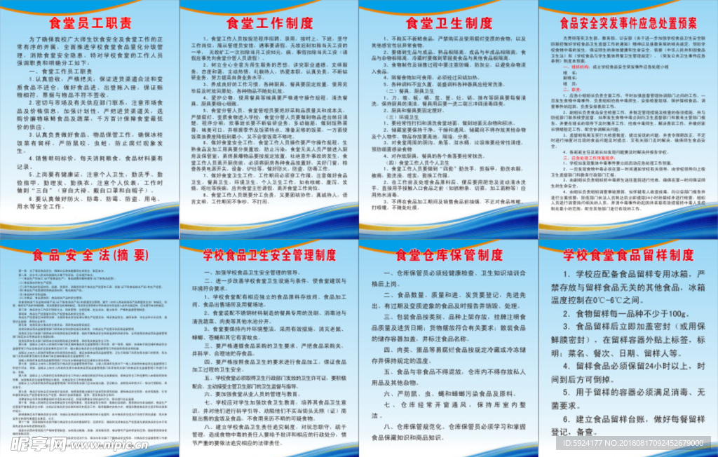 学校食堂制度