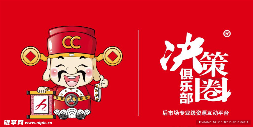 决策圈九大爷标志