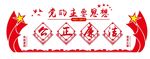 党建文化墙