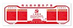 党建文化墙