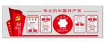 党建文化墙