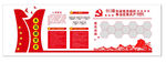 党建文化墙