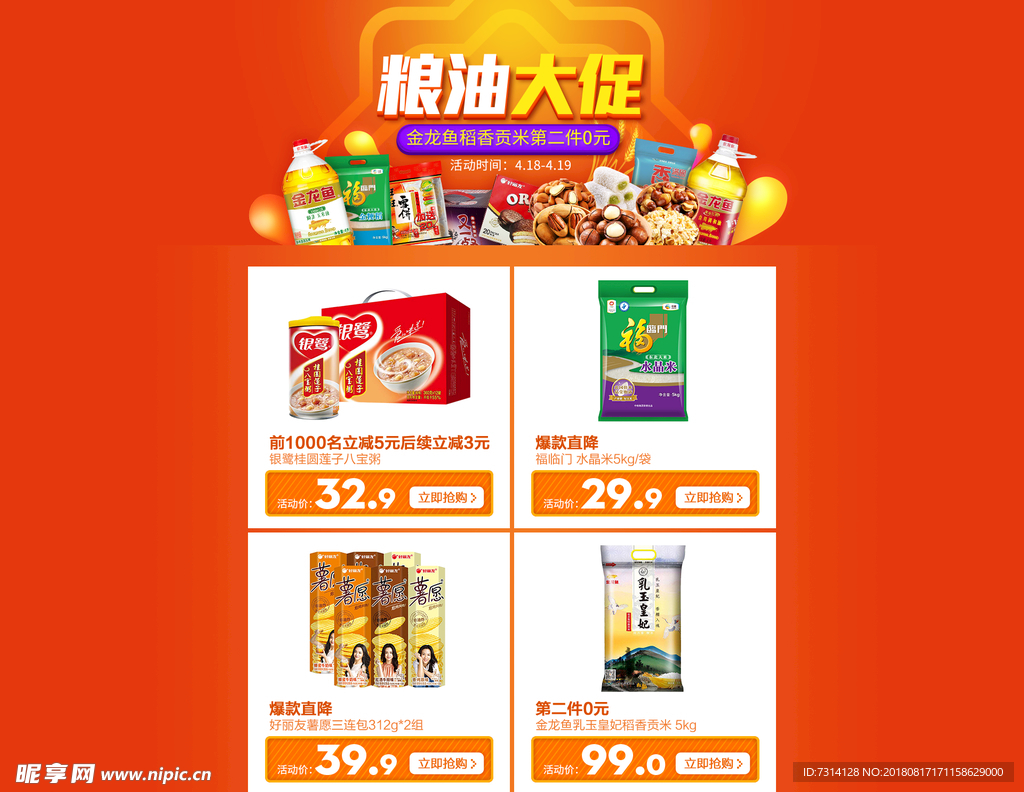 淘宝粮油大促页面