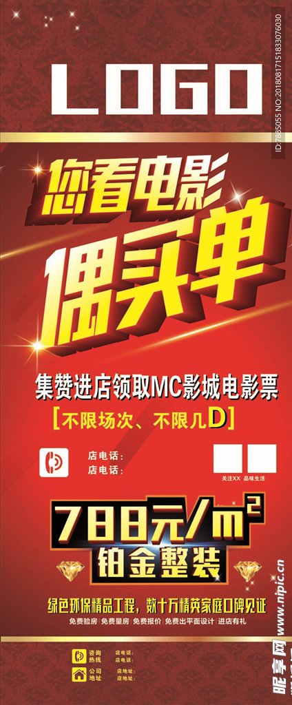 家装展架