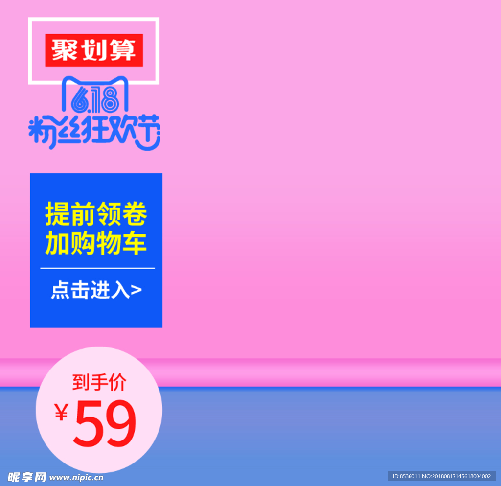 618粉丝狂欢节